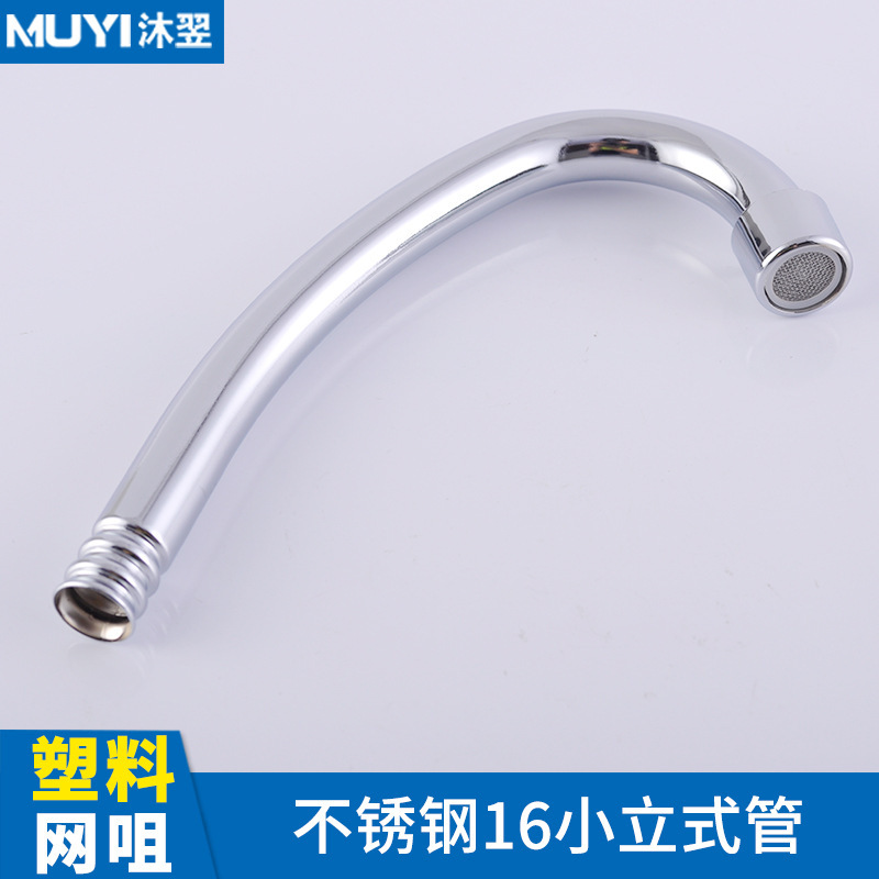 厂家批发水龙头出水管配件万向旋转厨房冷热洗菜盆龙头不锈钢弯管|undefined