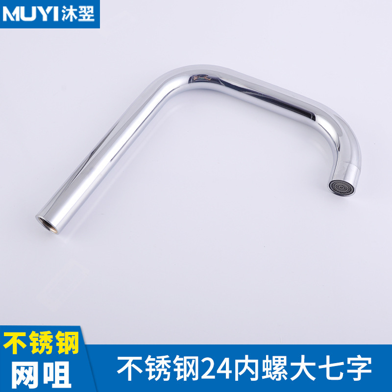 厂家批发水龙头出水管配件万向旋转厨房冷热洗菜盆龙头不锈钢弯管|undefined