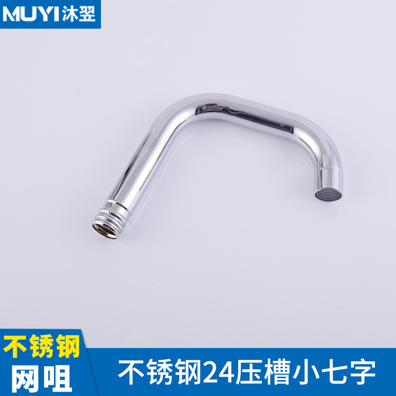 厂家批发水龙头出水管配件万向旋转厨房冷热洗菜盆龙头不锈钢弯管|undefined