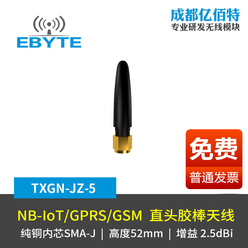 NB-IoT/GSM/2G/3G/GPRS胶棒天线小辣椒全向高增益无线模块电台
