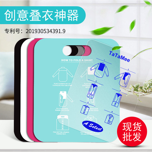 PP clothes folding board is fast and easy. Household lazy clothes folding board wholesale home daily plastic folding clothes board