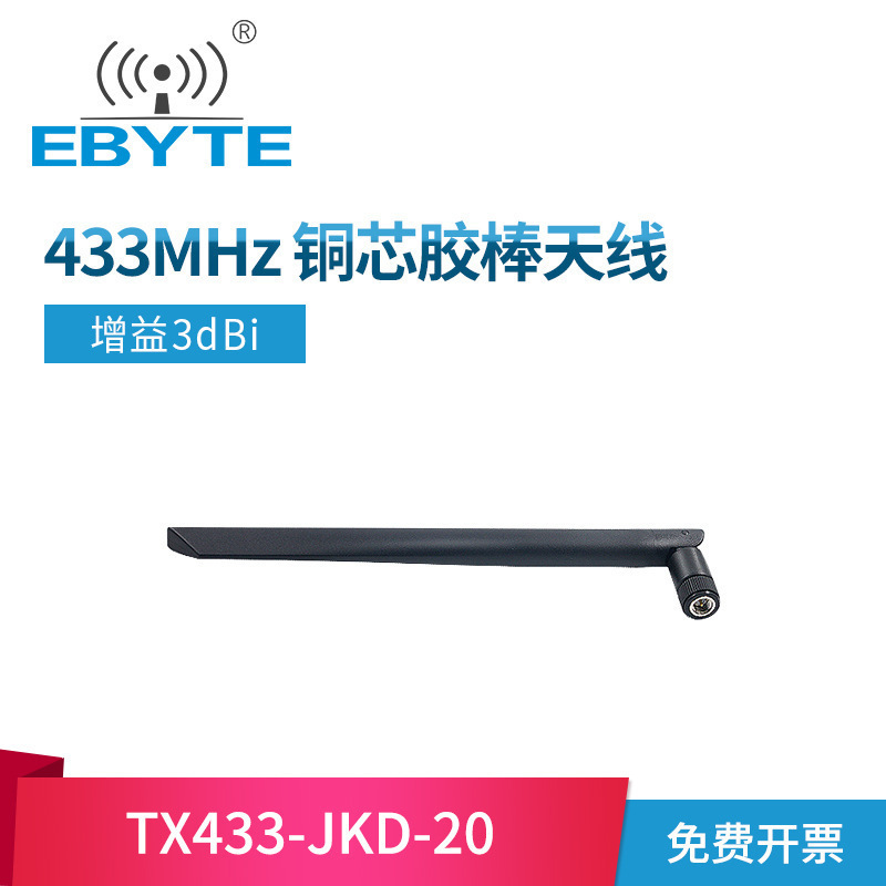 433MHz胶棒天线SMA纯铜芯可弯折433M无线模块/数传电台/遥控设备