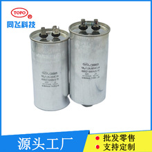 CBB65A-1油浸防爆空调压缩机启动电容 加热玻璃门 70uf 450vac