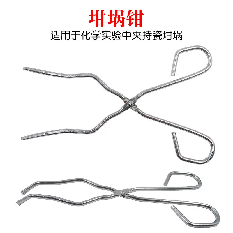 坩埚钳坩埚夹铁质精镀工艺坩锅钳坩锅夹化学实验器材教学仪器批发
