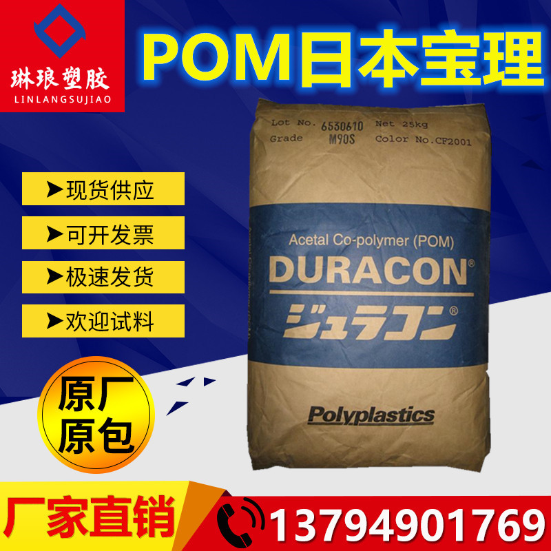 POM 日本宝理 EB-08 耐磨级 高刚性 增强级 导电级 抗静电 吹塑级