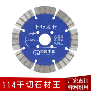 Dry slicing concrete cutting blade sintered diamond saw blade 114 special cutting marble diamond saw blade