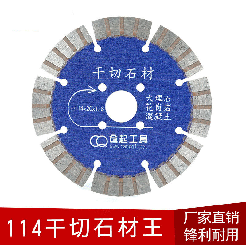干切片混凝土切割片烧结金刚石锯片114专切大理石金刚石锯片刀片