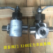 现货三通压力表旋塞阀 X14H-40P M20*1.5 G1/2压力表旋塞阀
