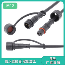 澳华AHUA公母对接插M12PVC防水接头2芯防水插头LED电源防水线航插