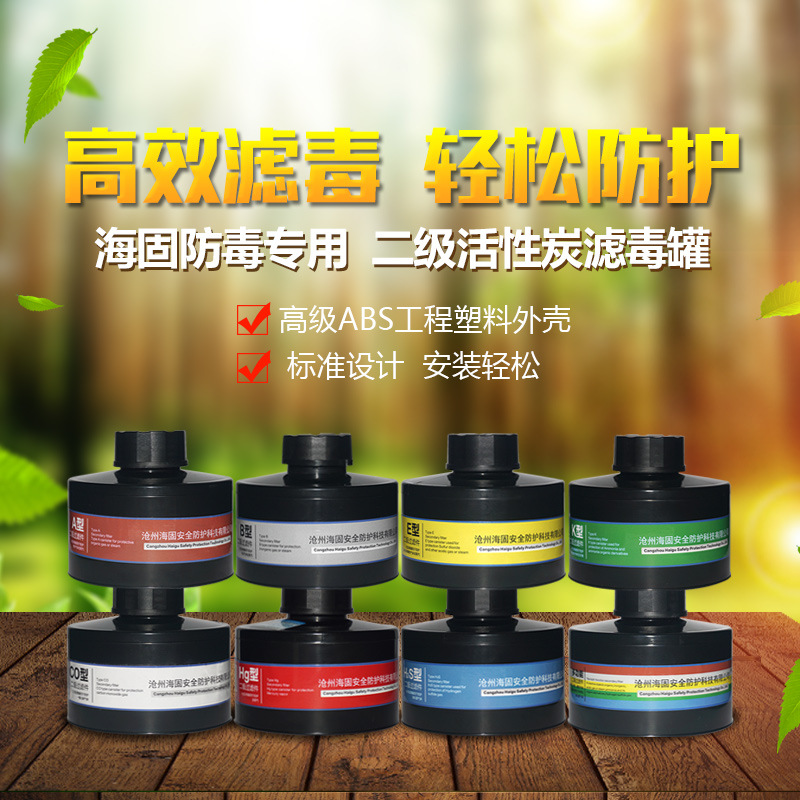 海固二级滤毒罐活性炭P-A/B/E/K/H2S/CO-2防毒气滤毒罐
