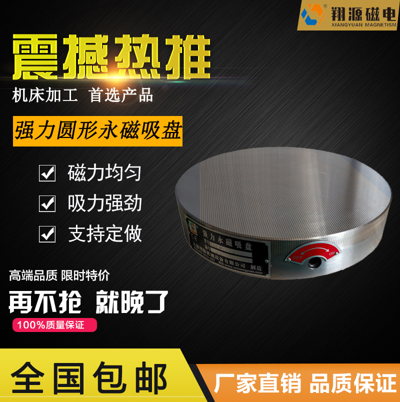 厂家直发 强力圆形永磁吸盘 高品质吸盘 无剩磁 精度高