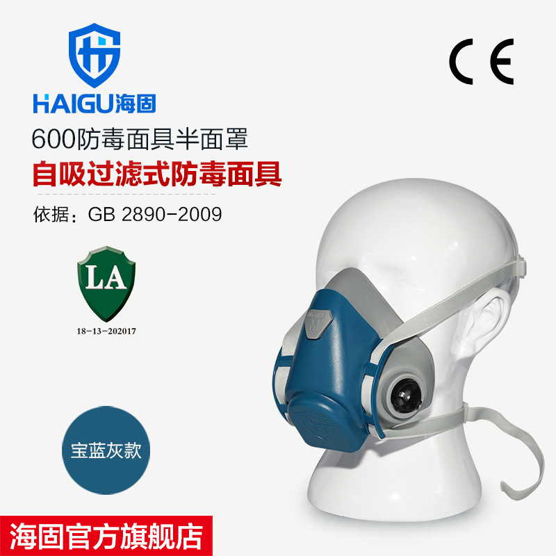 LA认证!海固HG-600半面罩防毒面具 喷漆化工毒气防毒防尘半面罩