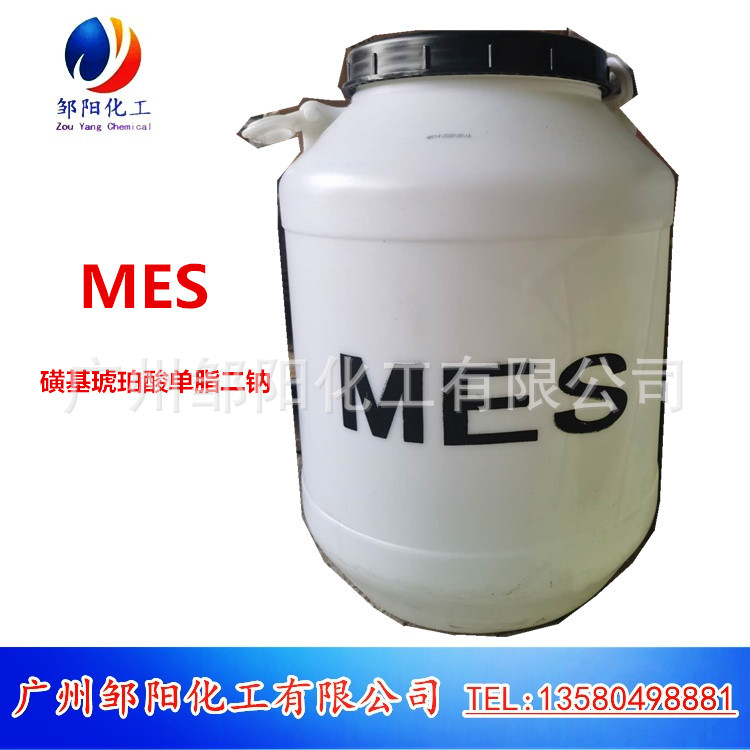厂家批发MES 磺基琥珀酸单脂二钠 去污 低刺激 阴离子表面活性剂