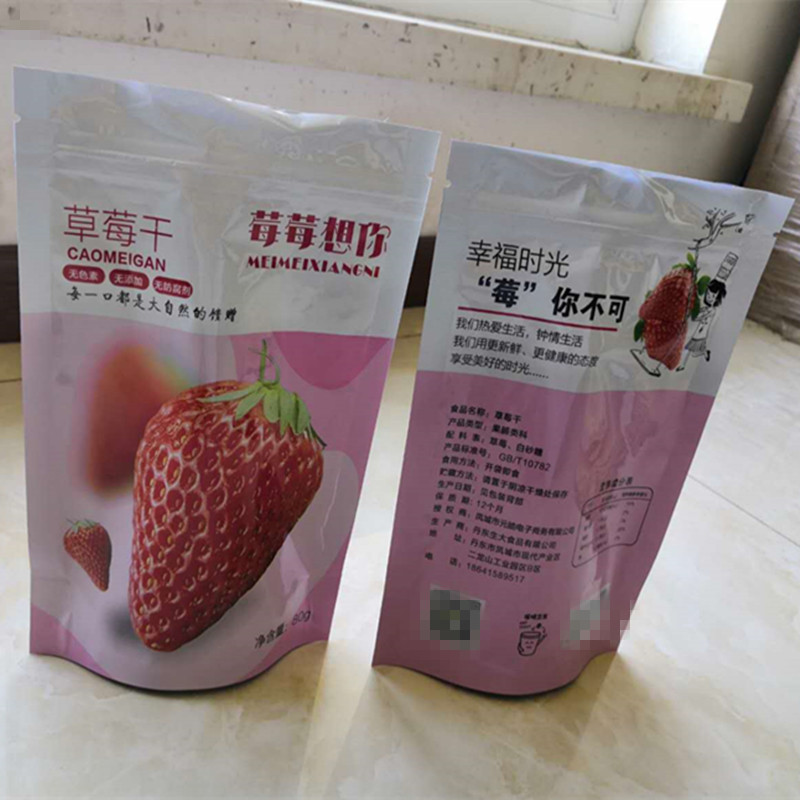 草莓干食品塑料包装袋可定复合真空自封自立袋子制作可印刷logo