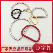 厂家直销 D扣半圆扣电泳D扣电泳半圆金属D扣D型扣D型环欢迎采购