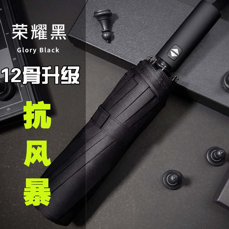 12 Bone Storm Resistant Automatic Three Folding Advertising Gift Umbrella Wholesale Large Double Business Sunny Umbrella Customized