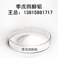季戊四醇铝透明片材稳定剂季戊四醇铝厂家电话13815981717
