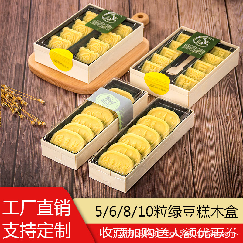 绿豆糕包装盒子一次性传统中式糕点木质长方形绿豆冰糕打包烘焙盒