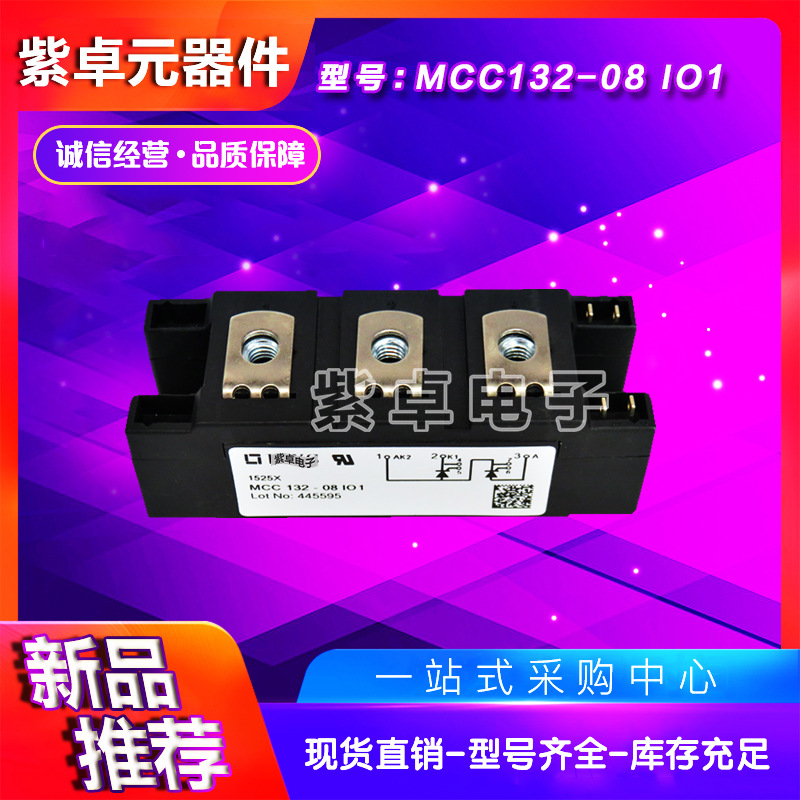 MCC132-08iO1 MCC132-12iO1 MCC132-14iO1全新IXYS快恢复二极管