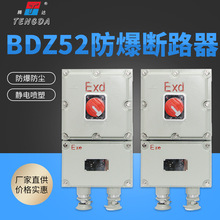 厂家供应防爆开关断路器 40a60a腾达铝合金带漏电防爆断路器开关