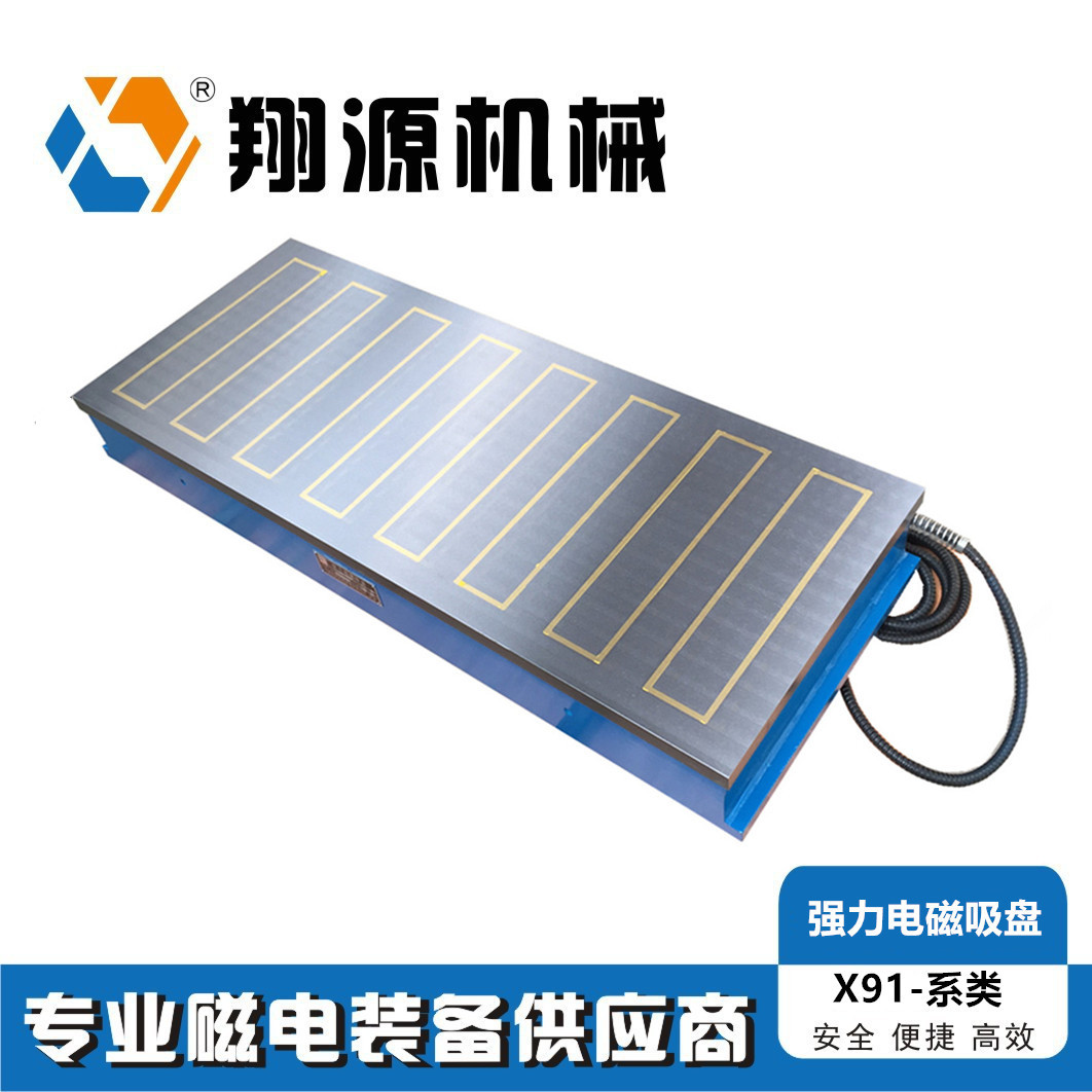 X91型强力铣削电磁吸盘 吸力稳定可靠安全 翔源磁电