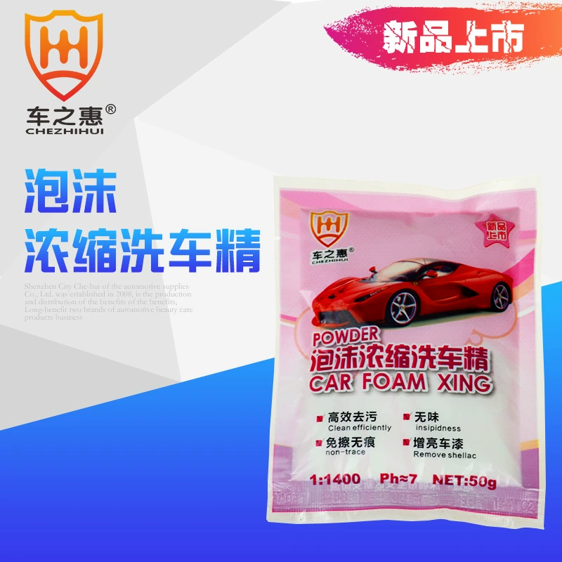 Автомобиль huigao пузырь стиральный порошок автомобиля 50 г автомобильная краска пятно удаление масляных пятен Птичье дерьмо нейтральный эффективный концентрированный эссенция для мойки автомобилей