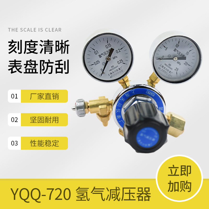 上海减压器 YQAr-720 0.25*25MPa 天川牌 氩气减压器  氩气表