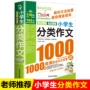 小学生辅导儿童分类读物