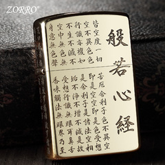 Zoro Kerosene Lighter with Five-Sided Engraving, Windproof and Creative, Heart Sutra Personalized for Men, Gift for Boyfriend