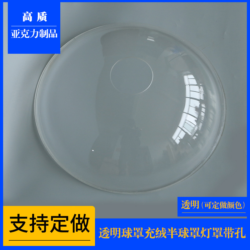 亚克力透明球罩制作有机玻璃充绒采光半球罩批发带孔保护灯罩