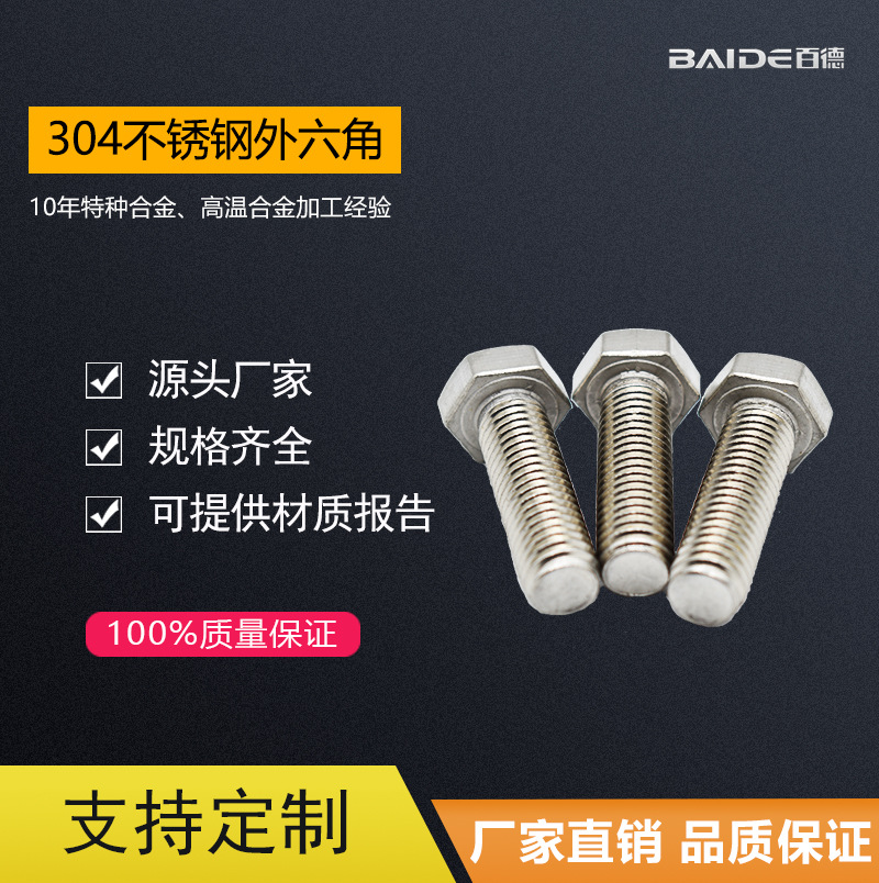 厂价直销304不锈钢外六角螺丝 DIN933六角螺栓M8*10~150现货供应