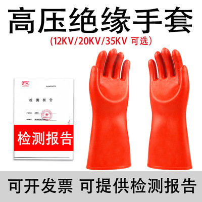 绝缘手套高压电工电力专用防电手套薄款橡胶耐磨10kv12kv25kv35kv|ru