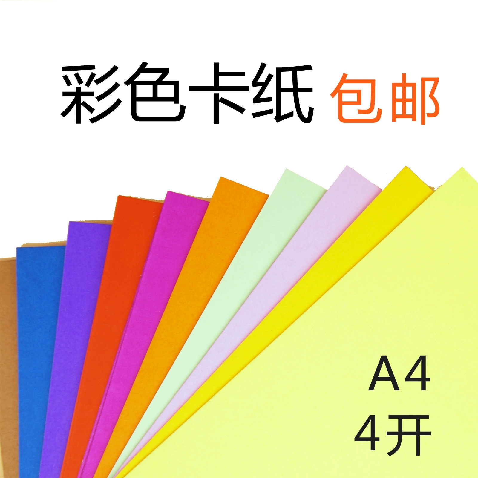 4K цветной картон 230 г, ручной работы, цветная бумага А4, 4 открытых цвета, плотный картон А3, 8К толстый картон 200 г, 8 открытых цветов