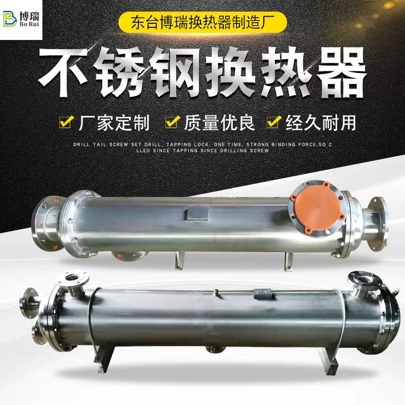 不锈钢列管式冷凝器蒸汽高低加热器汽水热水换热器间壁式热交换器