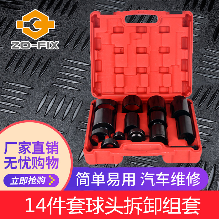 14件套球头取出器 汽车底盘转向球头取出工具 底盘轴承套拆装组套