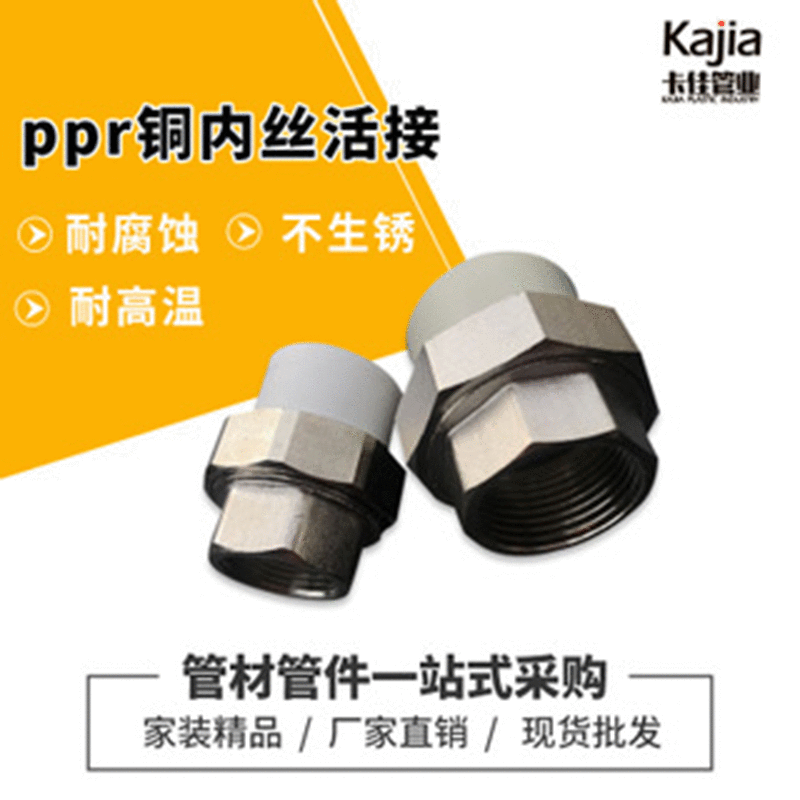 ppr内丝铜活接 ppr管件五金家装配件 内牙螺纹热水器活接头批发