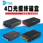 能事通 4口光纤终端盒4芯光缆熔纤盒含SC/FC/ST/LC尾纤法兰耦合器