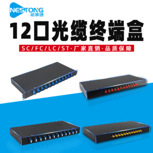 ����ͨ 12�ڹ��|���w��12о���w�K�˺к�SC/ST/FC/LC���mβ�w�M��