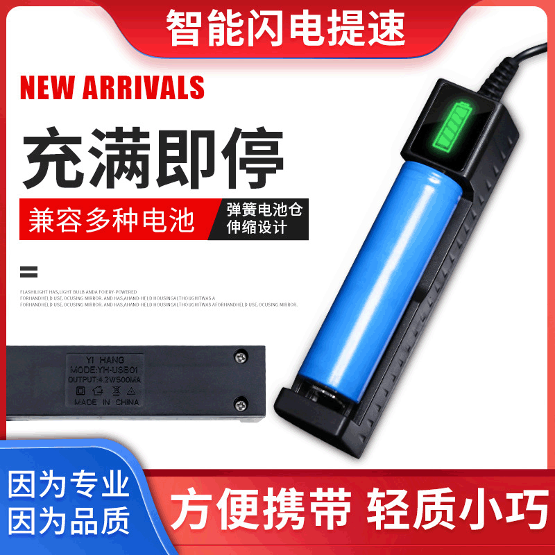 Factory wholesale 18650 lithium battery charger USB single slot fast charging seat charging multi-model compatible fan flashlight
