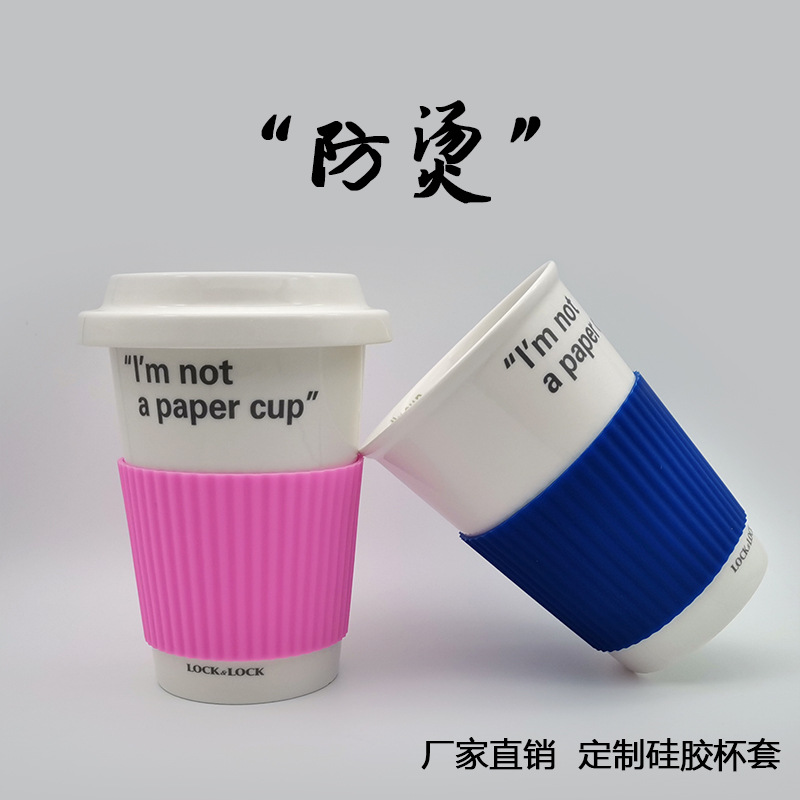 马克杯套防滑防摔防烫隔热硅胶杯套奶茶纸杯套陶瓷杯玻璃杯套批发