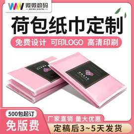 广告荷包纸巾定制皮夹式餐巾纸宣传手帕钱夹式纸巾可印logo定做