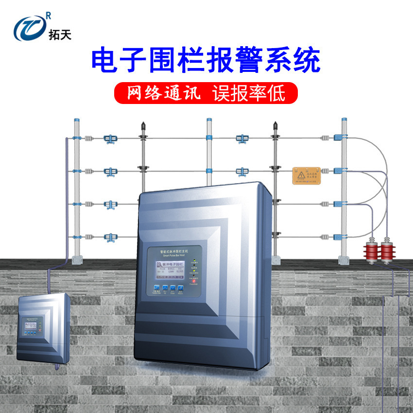 脉冲电子围栏 高压电子围栏入侵报警 小区 学校 工厂周界安防系统