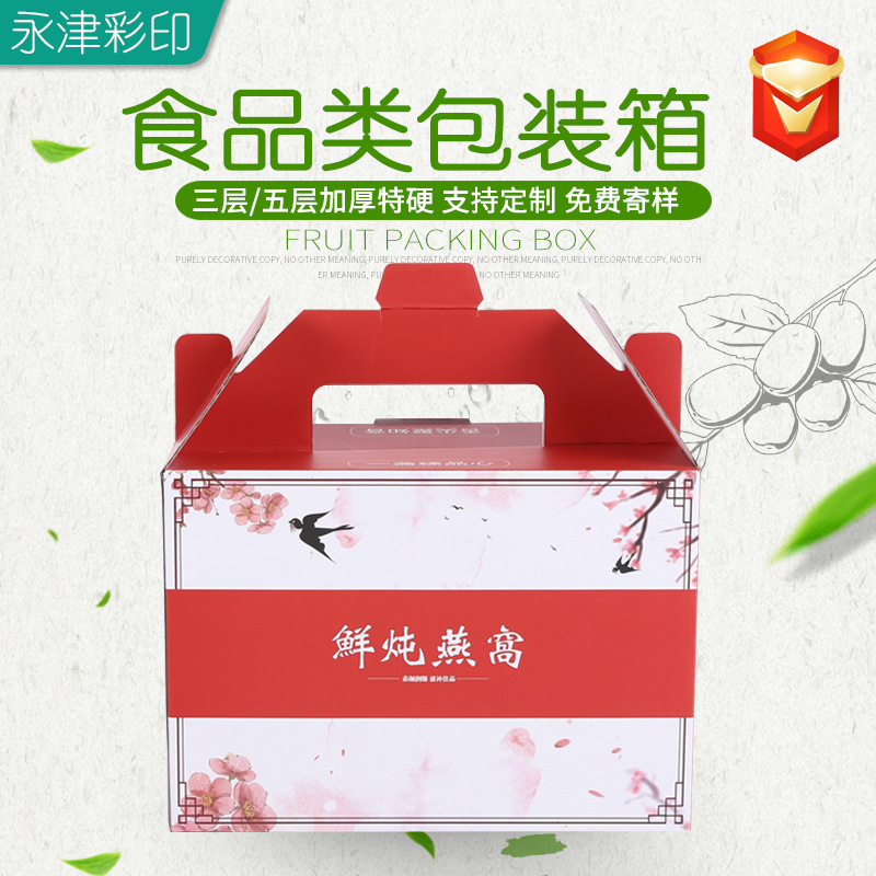 燕窝包装纸盒鲜炖包装盒礼品盒茶叶手提礼盒物流纸箱批发牢固耐用