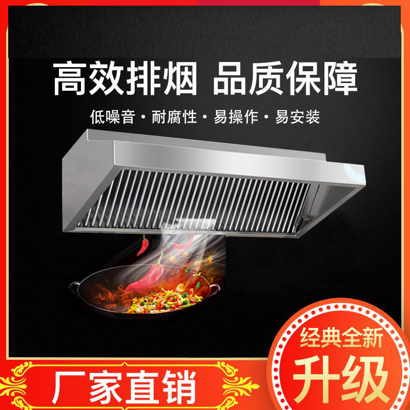 油烟机商用不锈钢排烟罩风机管道一体机饭店餐馆厨房商用抽油烟机