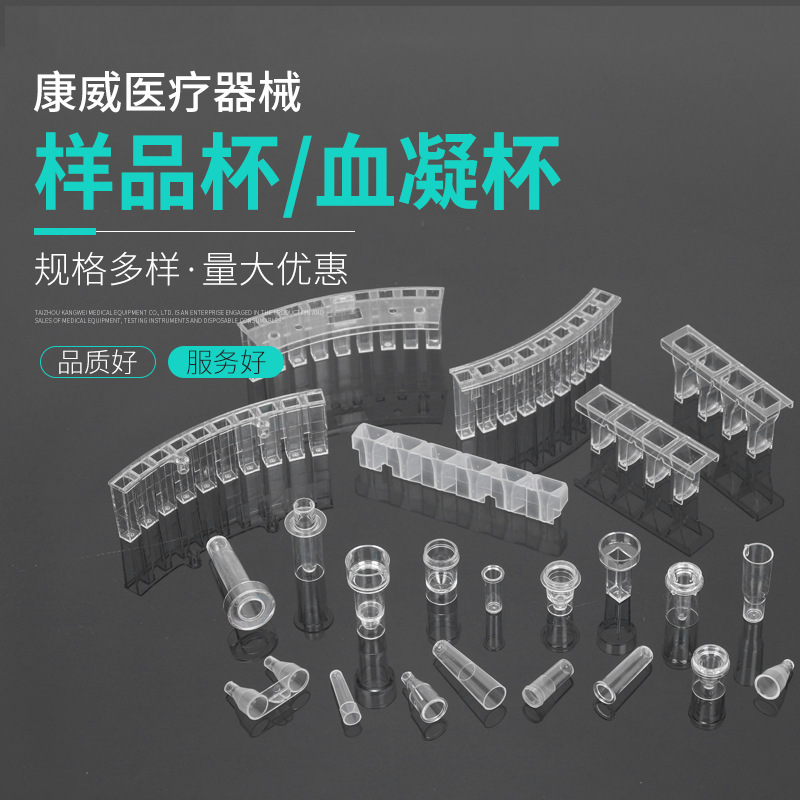 样品杯血凝实验室耗材样品反应生化杯一次性比色杯血凝仪