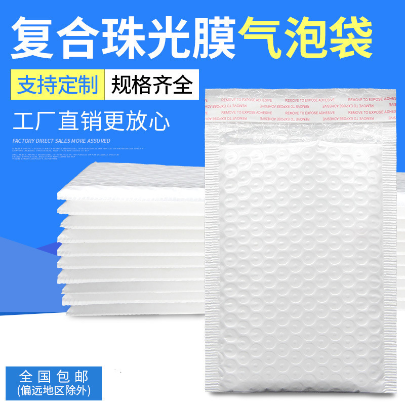 复合珠光膜气泡信封袋批发 打包服装包装袋 防水泡沫袋加厚泡泡袋