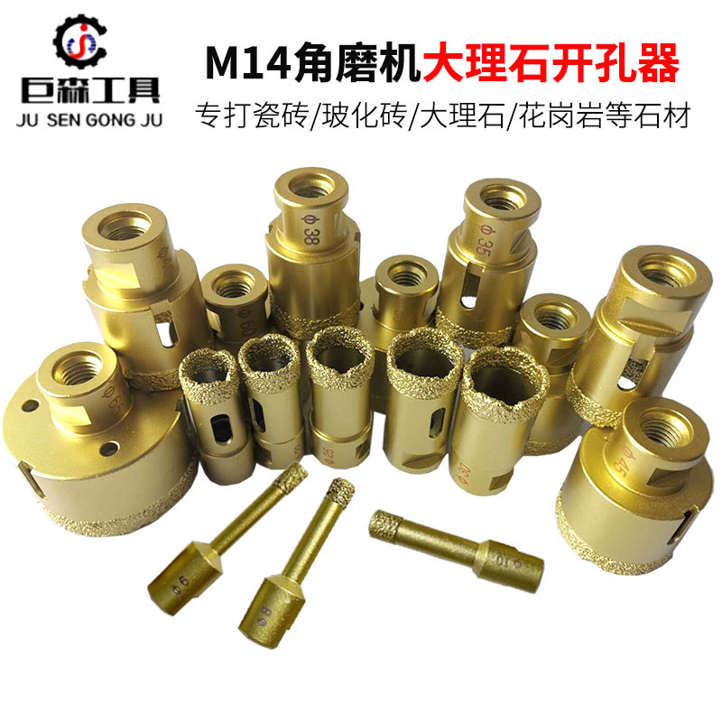 角磨机开孔器 M14钎焊大理石玻璃瓷砖陶瓷混凝土金刚石钻头打孔