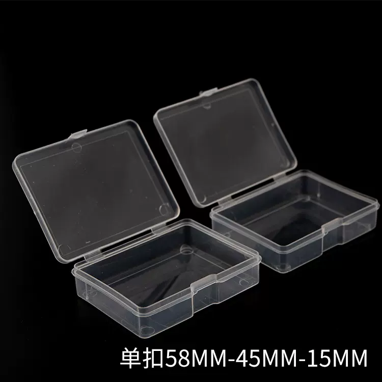 通用包装盒小盒子收纳盒透明塑料盒子小号小产品包装盒PP批发
