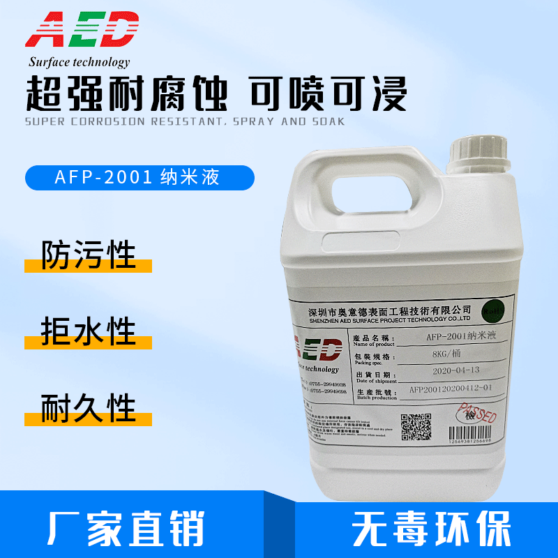 不锈钢表面抗涂鸦防指纹油镀层免烤不粘纳米涂层五金电子疏水材料