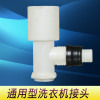 Basin Washing Machine Lower Water Rensy Slip -resistant Three -Chao Caps Connect Connect Plastic Connection Double Drivers